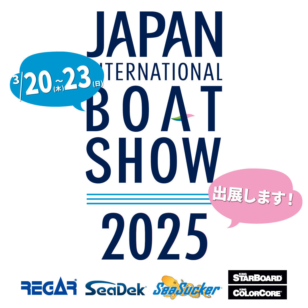 【イベント情報】ジャパンインターナショナルボートショー出展いたします!!