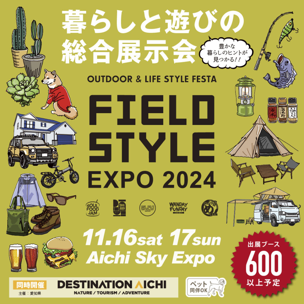 【イベント情報】11月16日(土)-17日(日) FIELDSTYLE EXPO2024 イベントに出展いたします!APIO & シーサッカー ジャパン