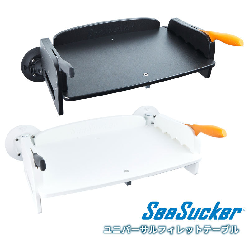 ユニバーサルフィレットテーブル