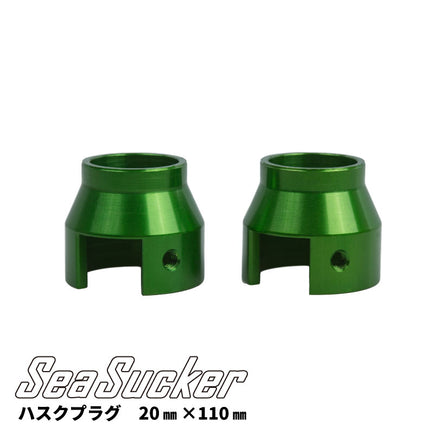 ハスクプラグ 20x110mm グリーン