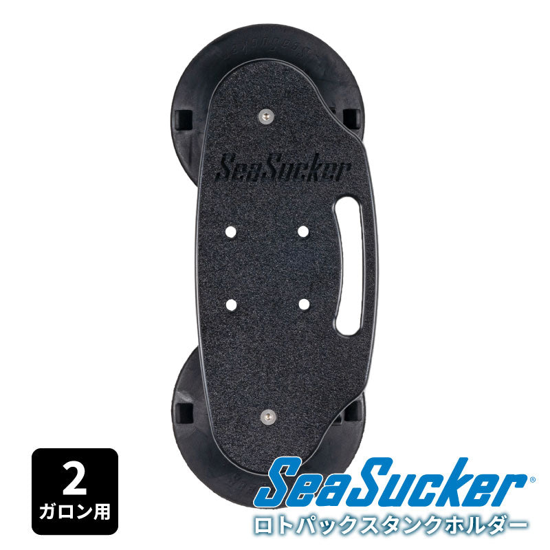 ロトパックスタンクホルダー 2ガロン用