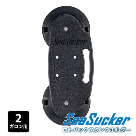 ロトパックスタンクホルダー 2ガロン用