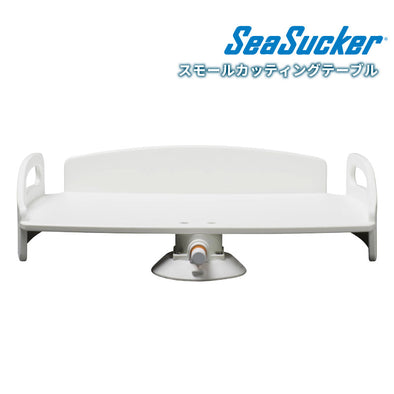 スモールカッティングテーブル
