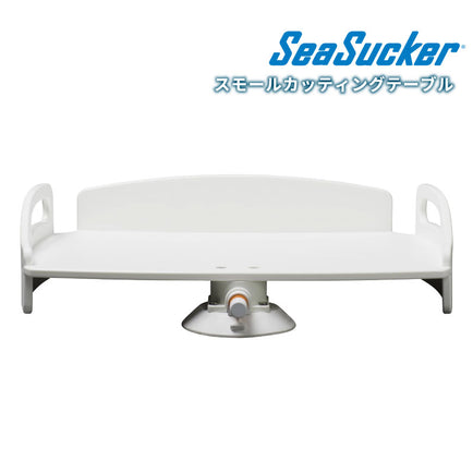 スモールカッティングテーブル