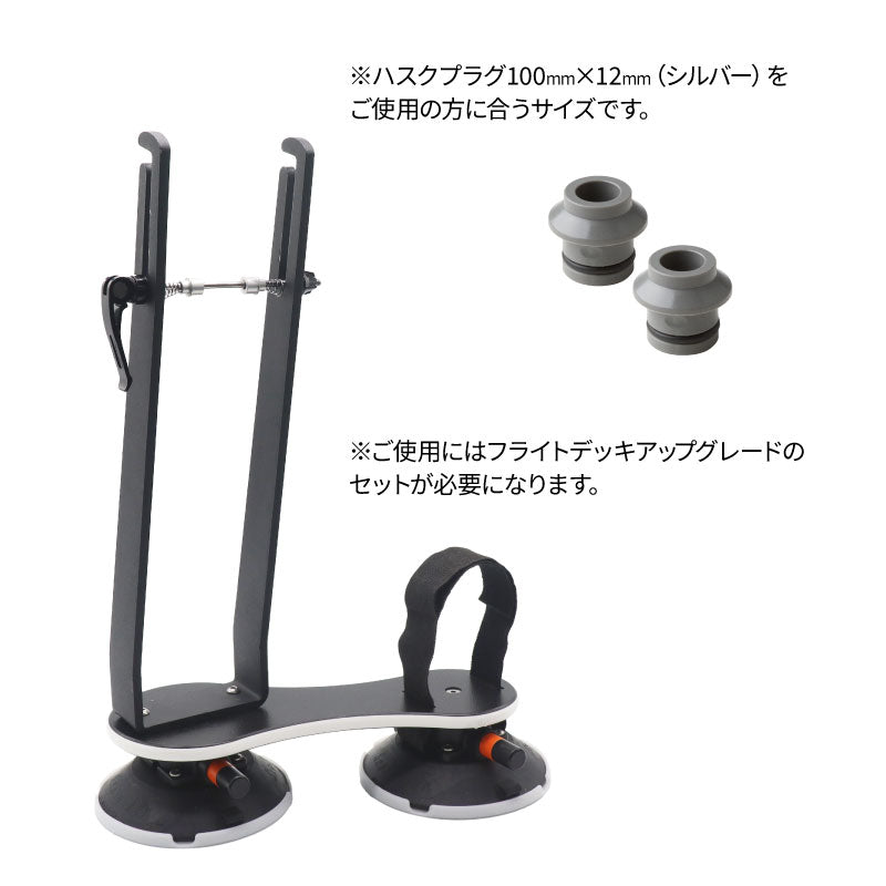 スキュアープラグ100mm×12mm フライトデッキ用