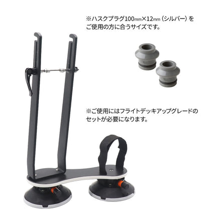 スキュアープラグ100mm×12mm フライトデッキ用