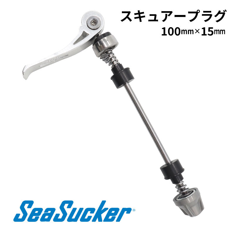 スキュアープラグ100mm×15mm フライトデッキ用