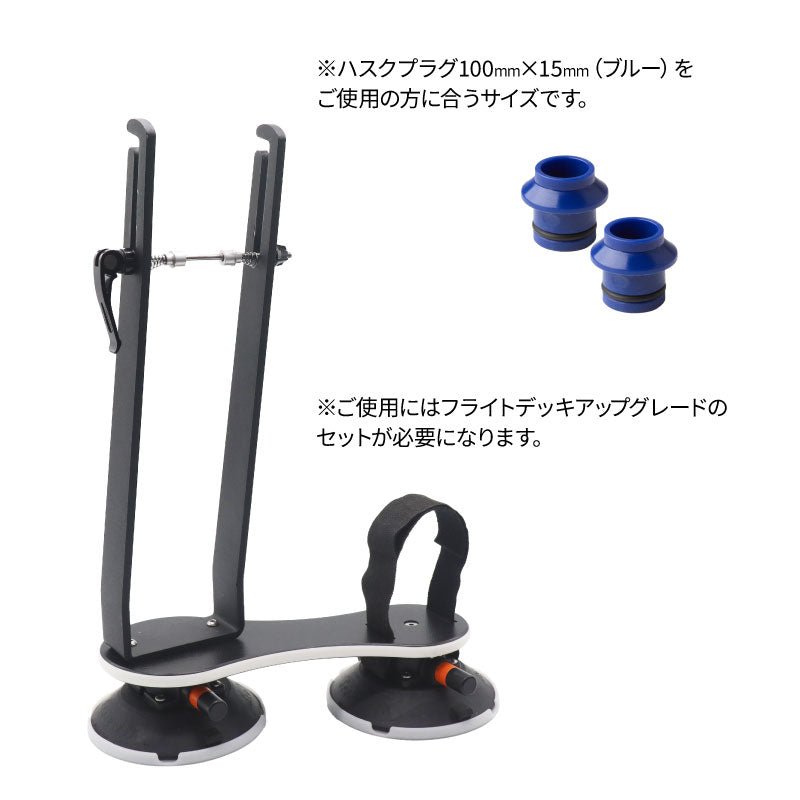スキュアープラグ100mm×15mm フライトデッキ用