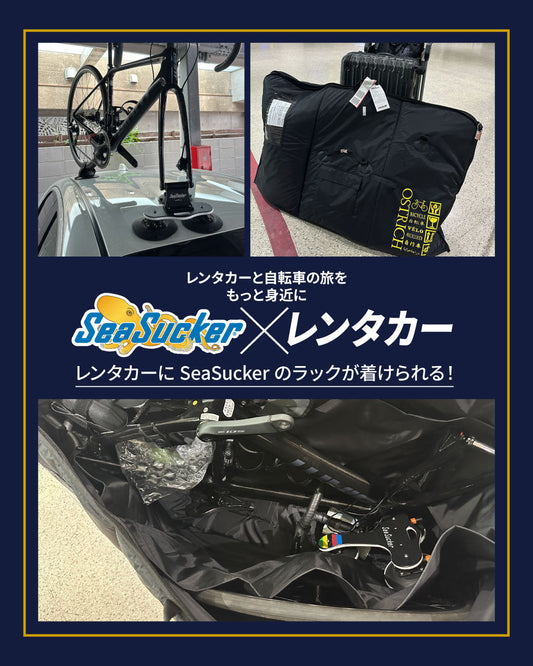 SeaSuckerJAPAN×レンタカー
