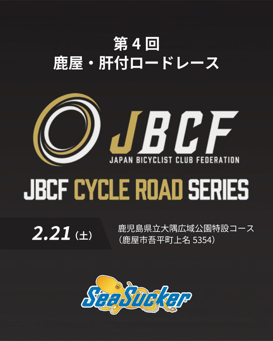 【イベント情報】2月21日(土)-22日(日) JBCF CYCLE ROAD SERIES 2026 イベントに出展いたします！