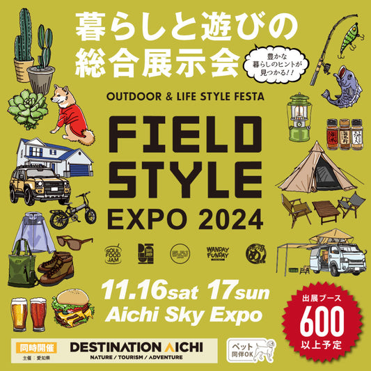 【イベント情報】11月16日(土)-17日(日) FIELDSTYLE EXPO2024 イベントに出展いたします！APIO & シーサッカー ジャパン