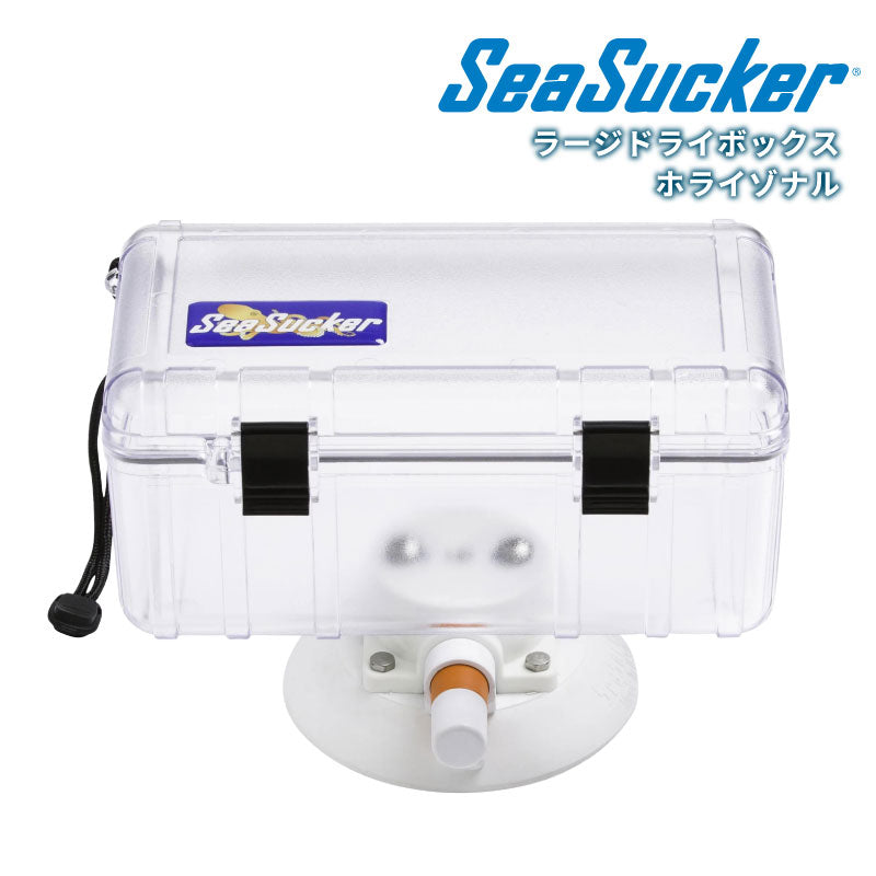 ラージドライボックス　ホライゾナル
