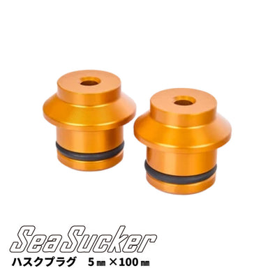 ハスクプラグ　5x100mm　ブロンド