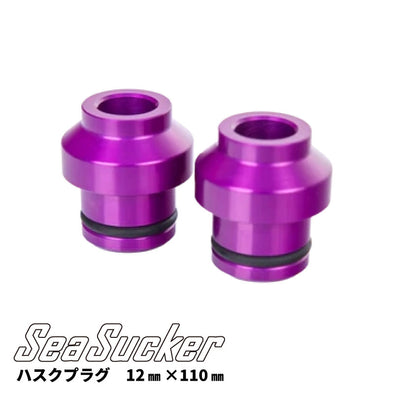 ハスクプラグ　12x110mm　パープル