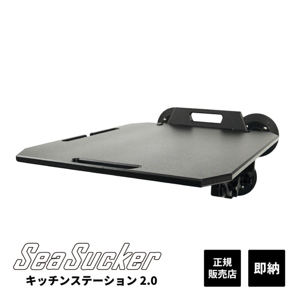 SeaSucker シーサッカー　キッチンテーブル 楽天市場】【正規販売店】SeaSucker シーサッカー IGT テーブルカー
