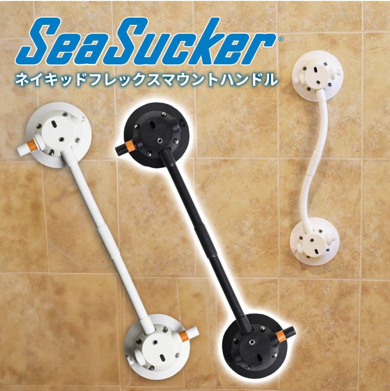 ネイキッドフレックスマウントハンドル