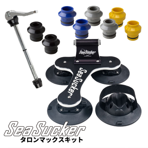 シーサッカー タロンマックスキット MAX シーサッカー サイクル